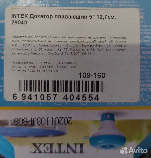 Дозатор плавающий intex