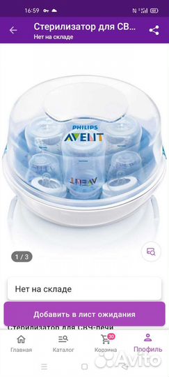 Стерилизатор для бутылочек philips avent