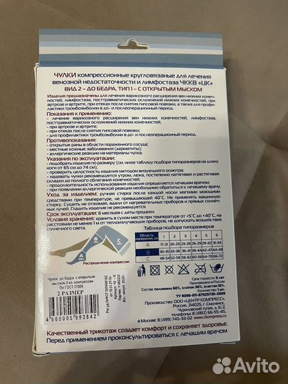 Компрессионные чулки 2 класс 2 размер