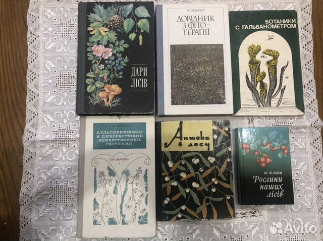 Книги по фитотерапии СССР