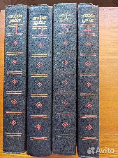 4 Тома сочинений Стефана Цвейга