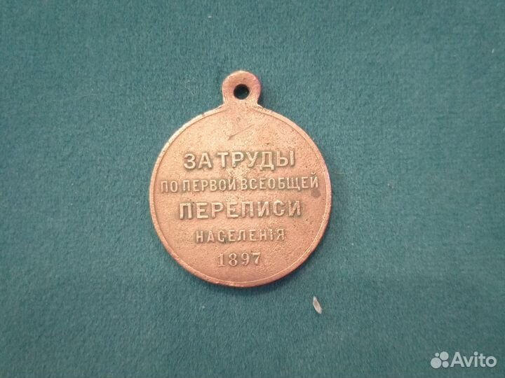 Медаль Николая 2