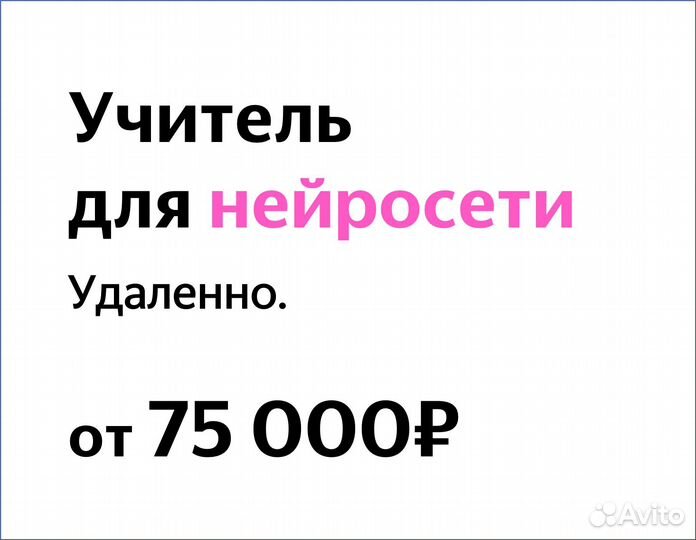 Репетитор для нейросети по написанию текстов