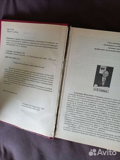 Отопление Сканави учебник для вузов