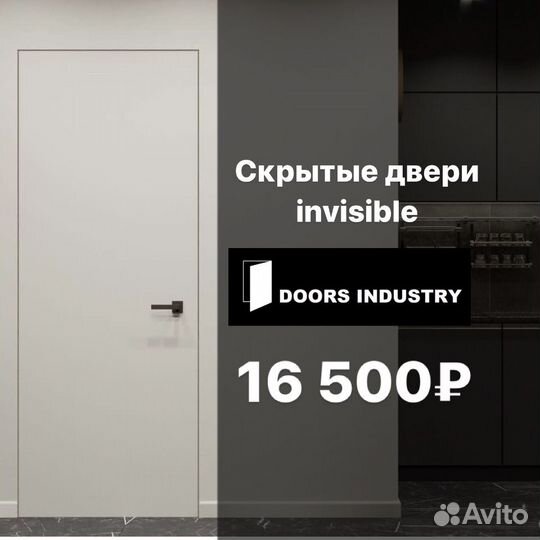 Скрытые двери invisible