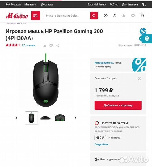 Игровая мышь hp gaming mouse 300 новая