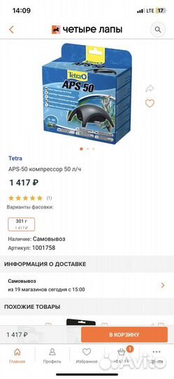 Компрессор Tetra APS 50 для аквариума