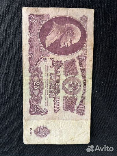 25 рублей 1961 года