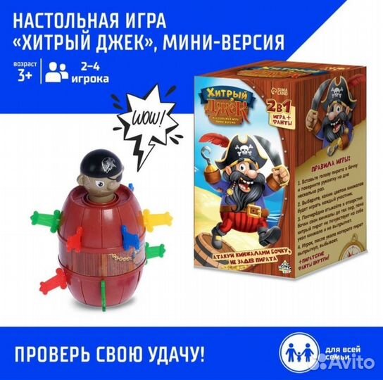 Настольная игра Хитрый Джек