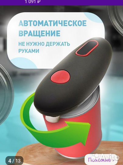 Автоматическая открывалка для консервных банок