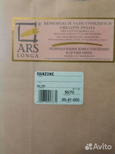 Картина репродукция