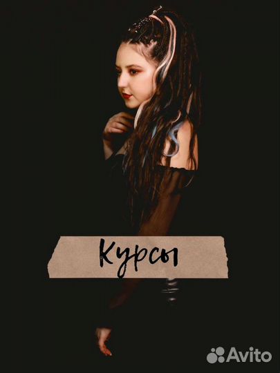 Курсы Обучение Косы, дреды, афрокосы