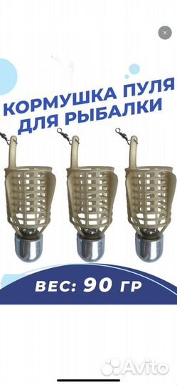 Фидерные кормушки. 90 гр 3 шт