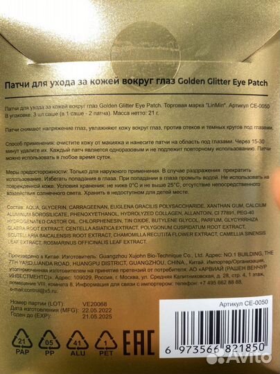 Патчи для глаз Панда