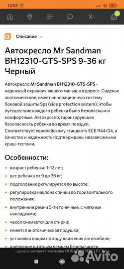Детское автокресло 9 до 36 кг