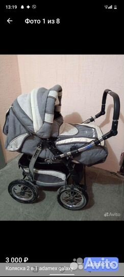 Коляска 2 в 1