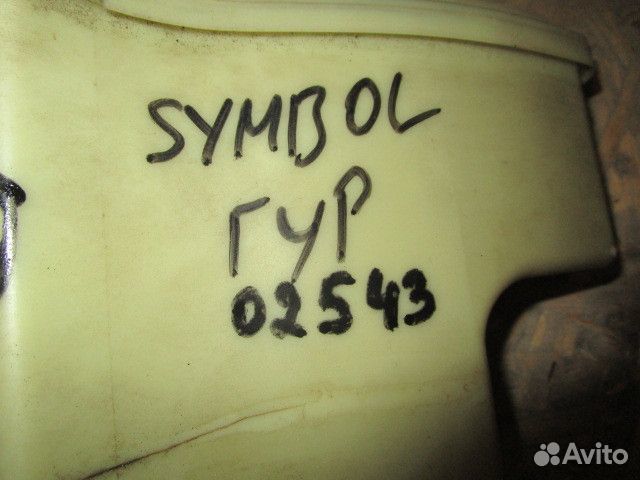 Бачок гидроусилителя Renault Clio II/Symbol 1998-2