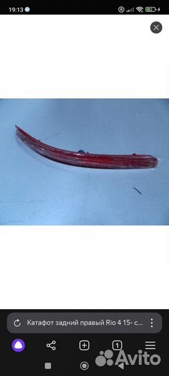 Катафот задний RH Rio 4 15- седан