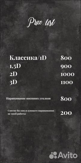 Наращивание ресниц