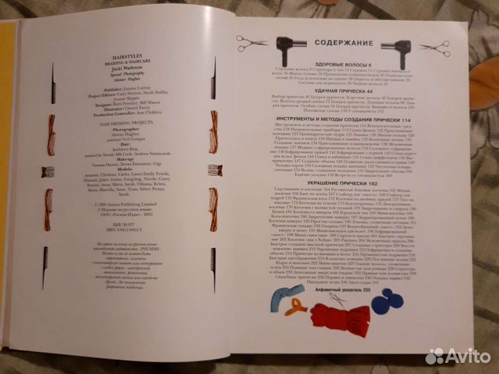 Парикмахерское искусство