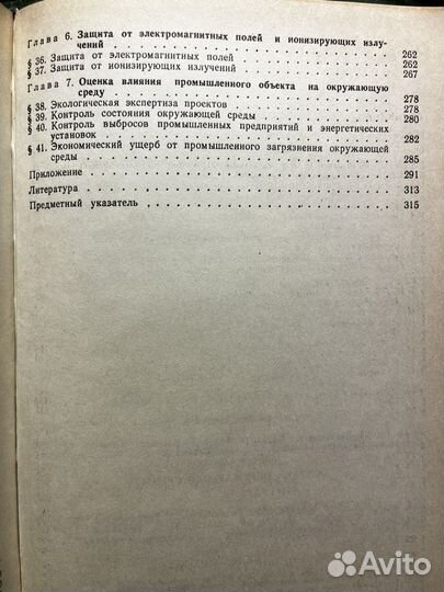 Охрана окружающей среды 1990 С. Белов