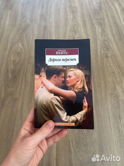 Книга Дорога перемен