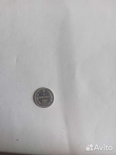5 коп 1905 года