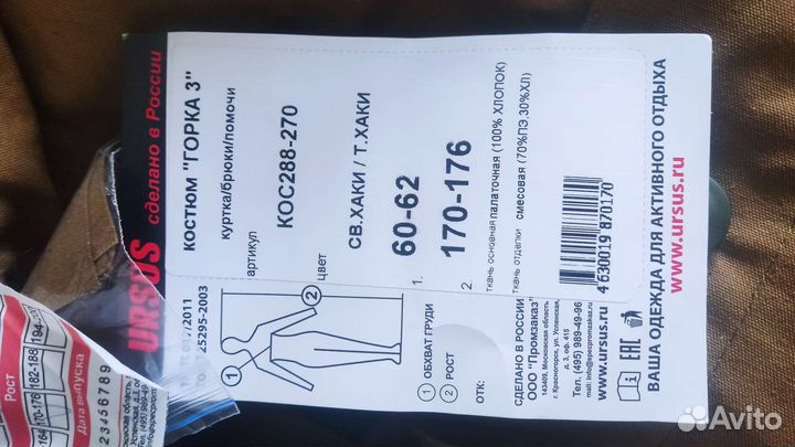 Костюм горка 3