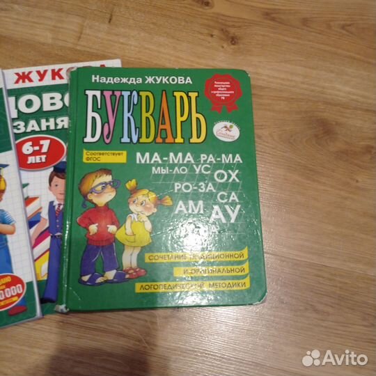 Букварь жукова