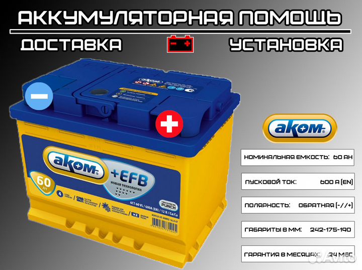 Аккумулятор Аком+EFB 60ah на daewoo Nexia+доставка