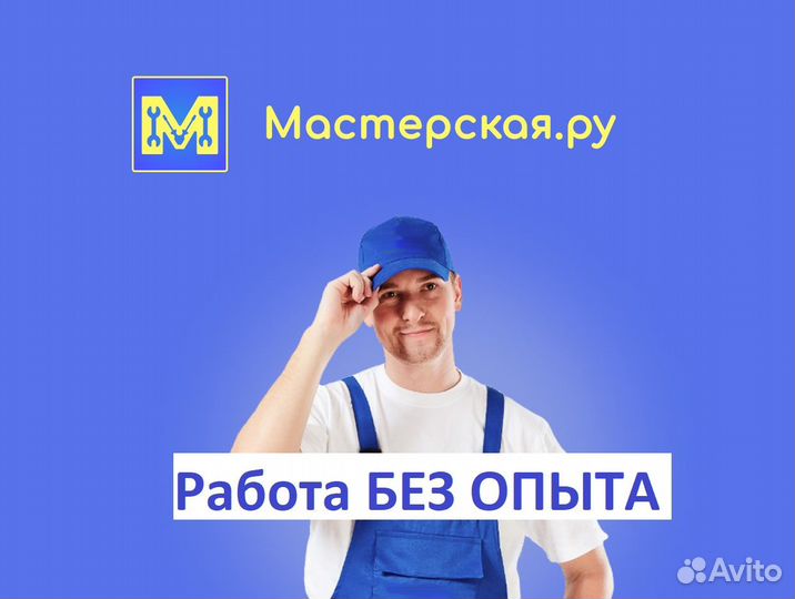 Рабочий / Помощник на ремонт с ежедневной оплатой