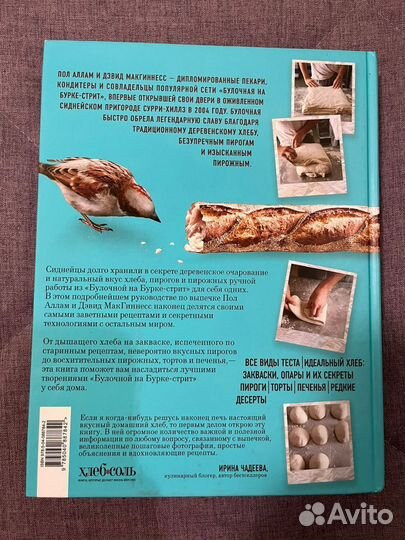 Домашняя пекарня книга Пол Аллам и Дэвид Макгиннес