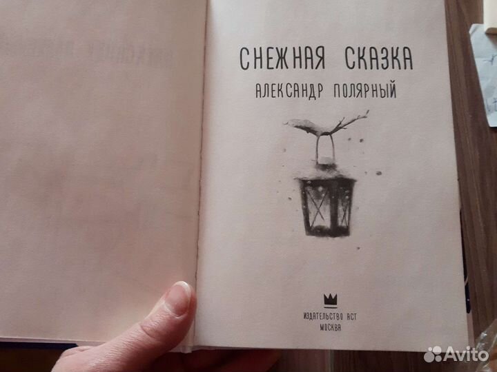 Снежная сказка