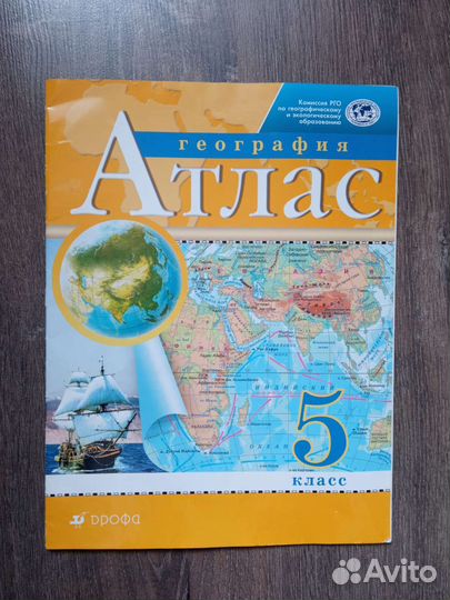 Атлас по географии 5 класс