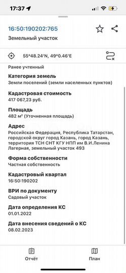 Участок 4,8 сот. (СНТ, ДНП)