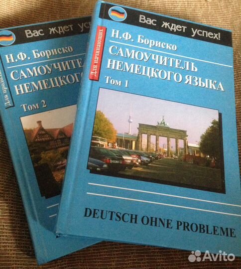 Немецкий язык самоучитель