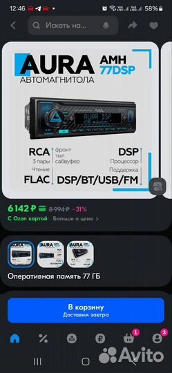 Магнитола аура 77
