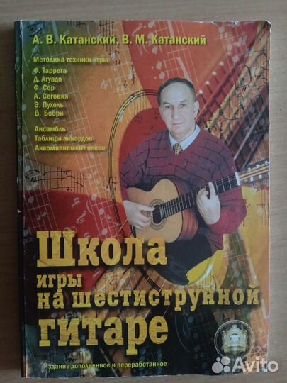 Самоучитель игры на гитаре