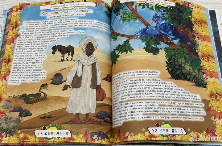 Новая.Сказки народов мира и поучительные истории