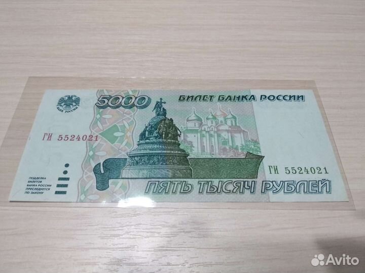 Банкнота 1995 года