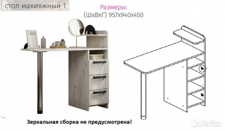 Стол макияжный №1