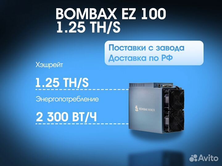 Bombax EZ 100 12500 MH/S