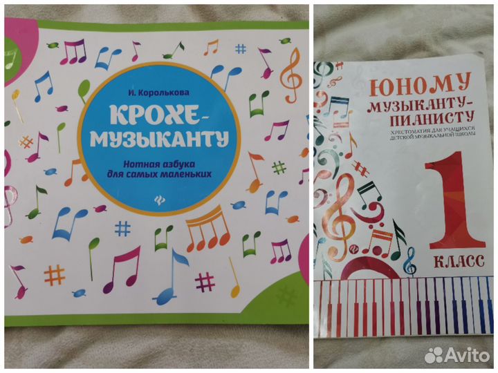Нотная азбука и хрестоматия