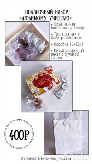 Подарок на День учителя