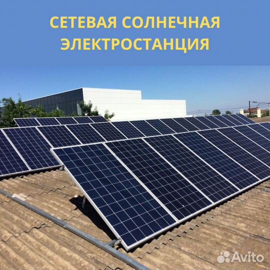 Сетевая солнечная электростанция