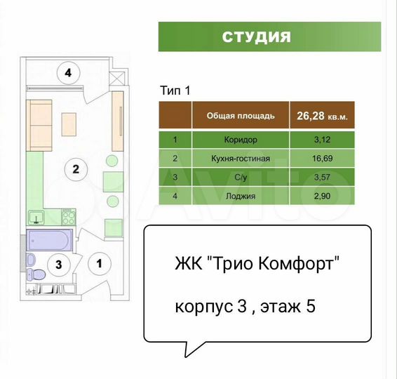 Квартира-студия, 26,8 м², 5/20 эт.