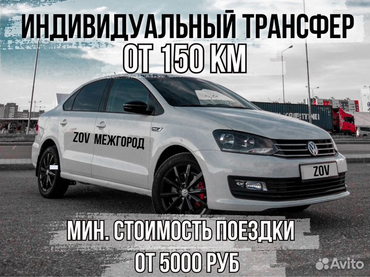 Междугороднее такси трансфер межгород