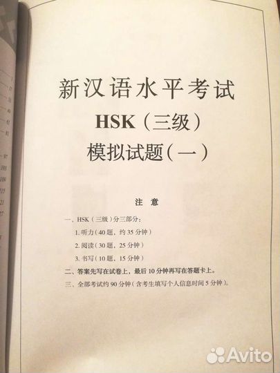 Тесты по китайскому языку, для экзамена HSK 3