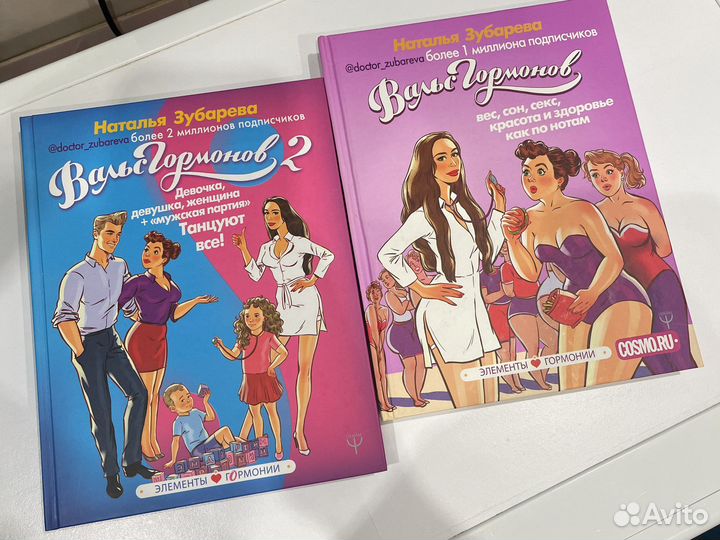 Вальс гормонов 2 шт