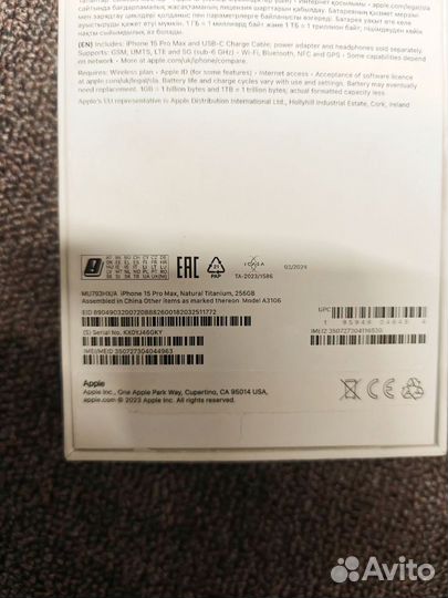 Коробка от iPhone 15 pro max 256gb